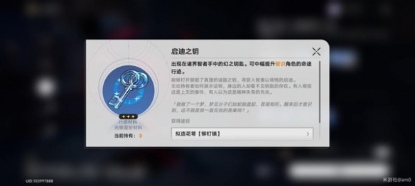 《崩坏星穹铁道》景元突破材料获取教学  材料怎么获取？