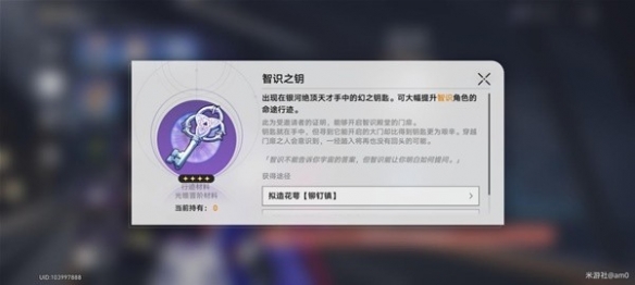 《崩坏星穹铁道》景元突破材料获取教学  材料怎么获取？