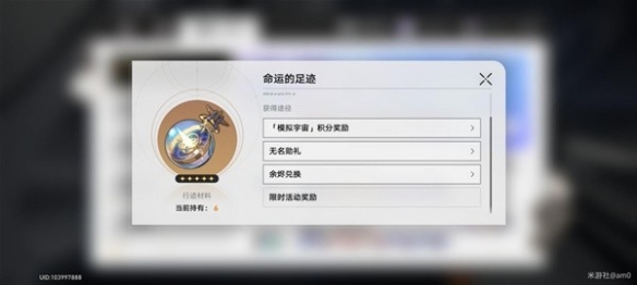 《崩坏星穹铁道》景元突破材料获取教学  材料怎么获取？