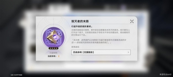 《崩坏星穹铁道》景元突破材料获取教学  材料怎么获取？