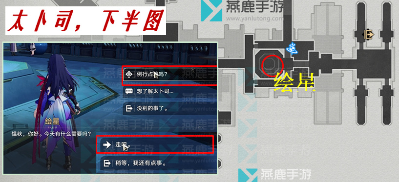 绘星大衍万象第二天攻略