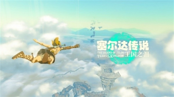 《塞尔达传说王国之泪》速通开局剧情教程 怎么快速跳过开局剧情？
