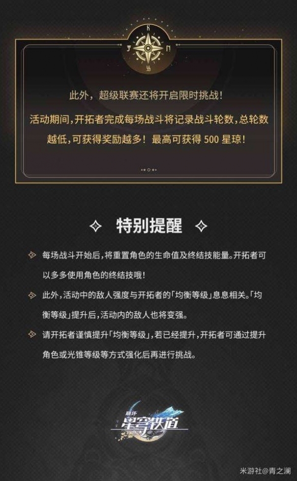 《崩坏星穹铁道》磐岩镇超级联赛活动介绍   活动有什么内容？