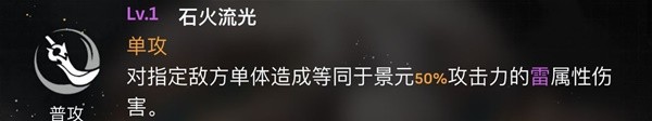 《崩坏星穹铁道》景元定位、技能介绍与出装推荐