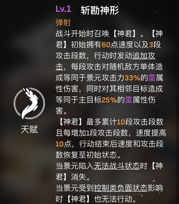 《崩坏星穹铁道》景元定位、技能介绍与出装推荐