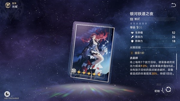 《崩坏星穹铁道》景元定位、技能介绍与出装推荐