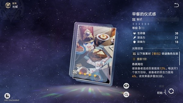 《崩坏星穹铁道》景元定位、技能介绍与出装推荐