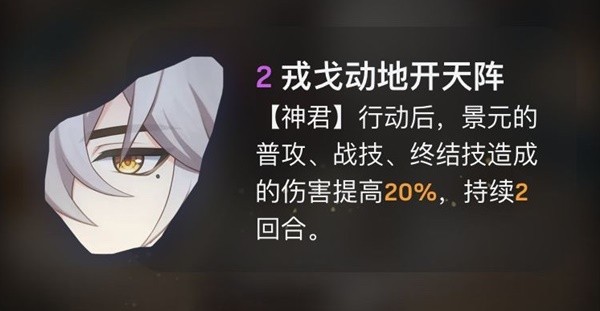 《崩坏星穹铁道》景元定位、技能介绍与出装推荐