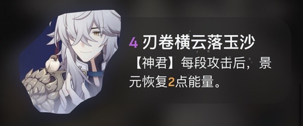 《崩坏星穹铁道》景元定位、技能介绍与出装推荐