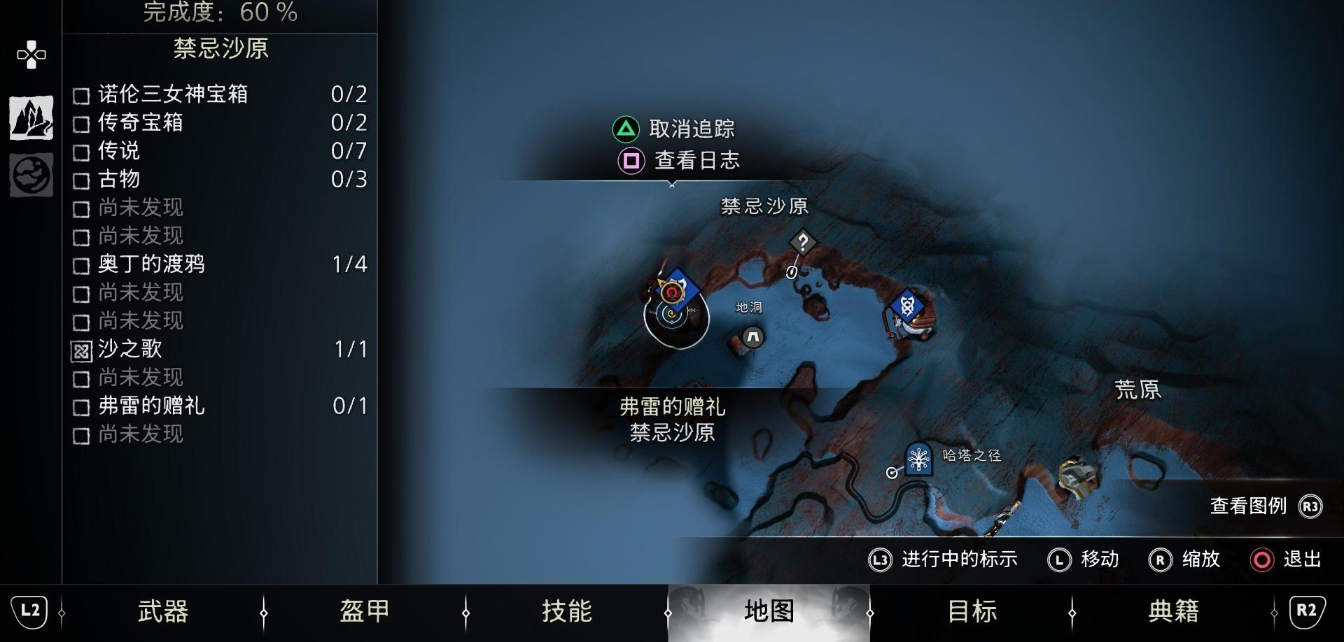 《战神 诸神黄昏》支线任务「弗雷的赠礼」攻略