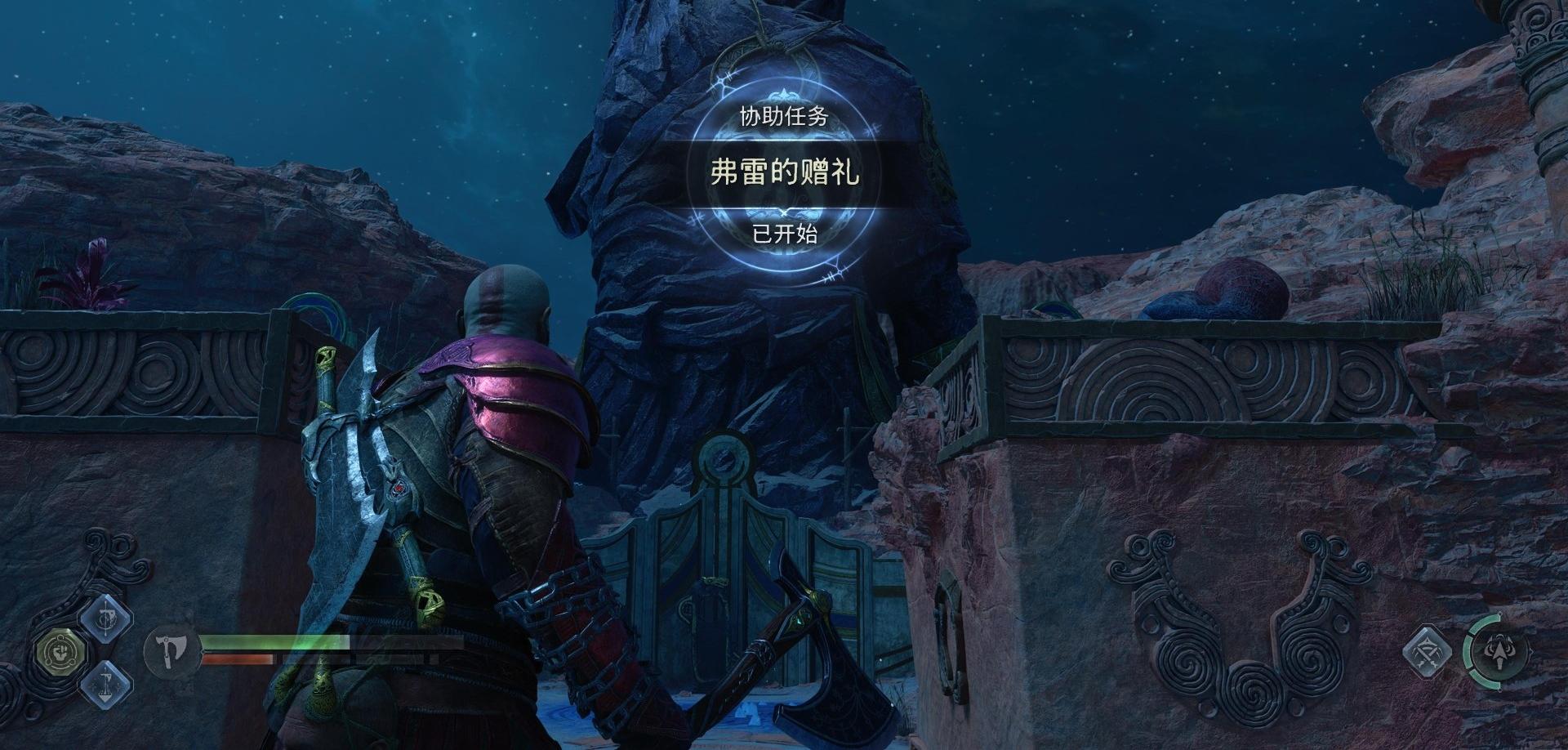 《战神 诸神黄昏》支线任务「弗雷的赠礼」攻略