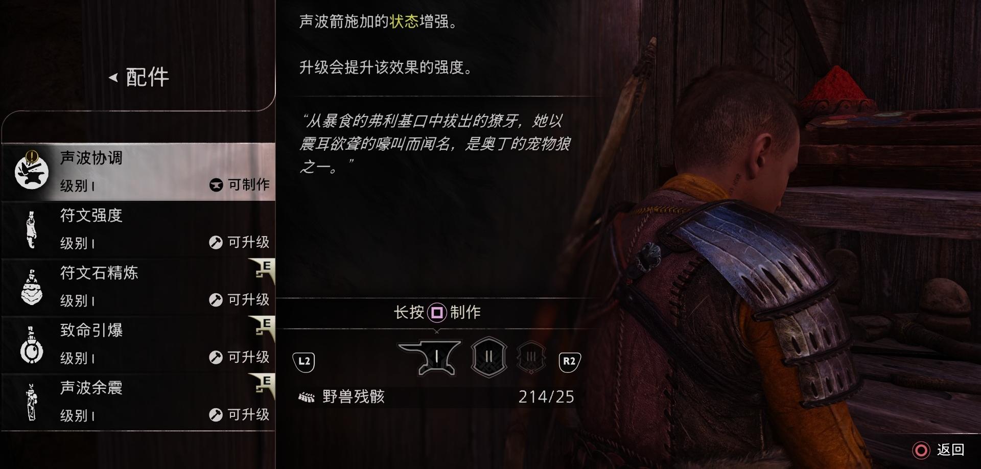《战神 诸神黄昏》全辅助角色配件收集攻略