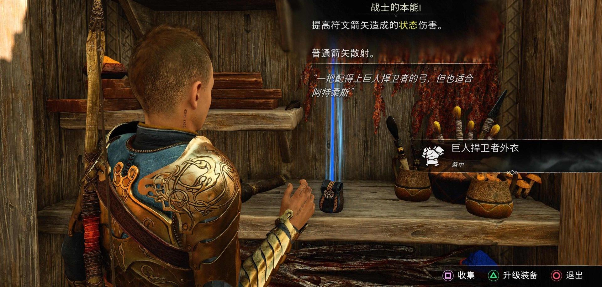 《战神 诸神黄昏》全弓武器 & 弓能力收集攻略