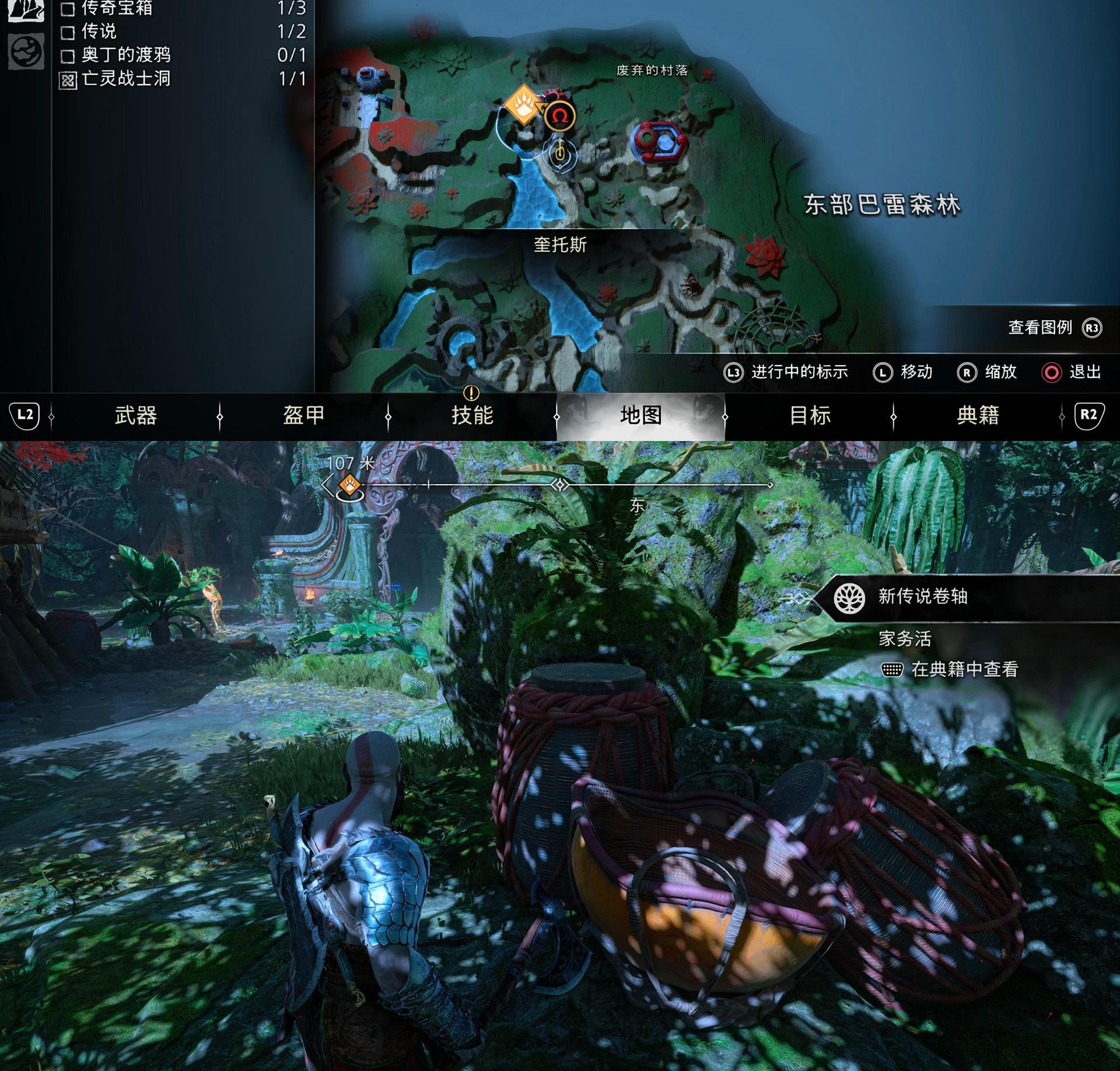 《战神 诸神黄昏》全卷轴位置收集攻略