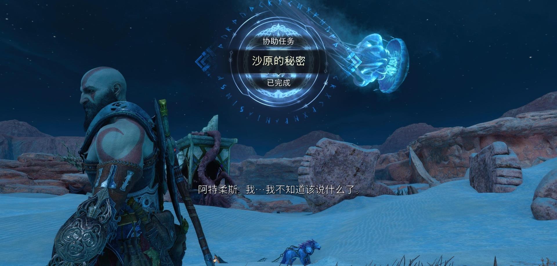 《战神 诸神黄昏》支线任务「沙原的秘密 & 沙之歌」攻略