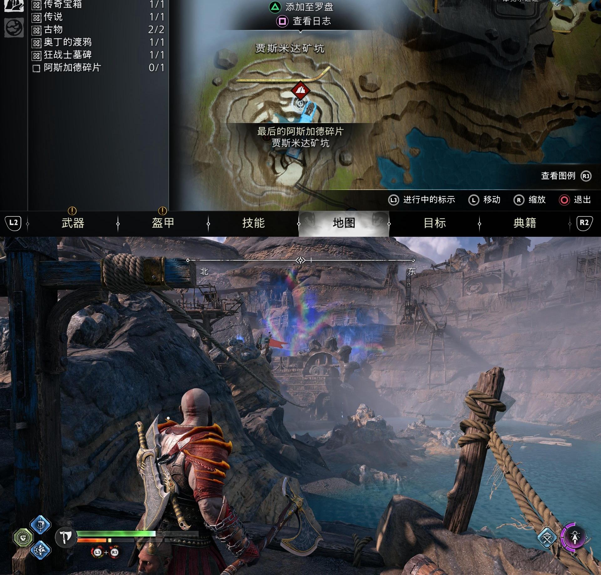 《战神 诸神黄昏》支线任务「最后的阿斯加德碎片」攻略