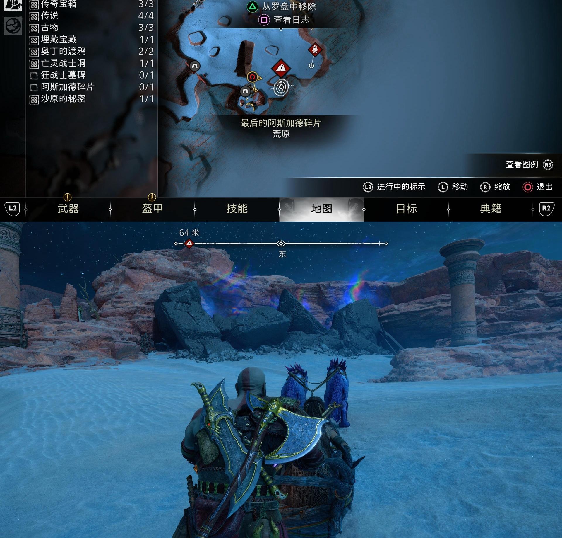 《战神 诸神黄昏》支线任务「最后的阿斯加德碎片」攻略