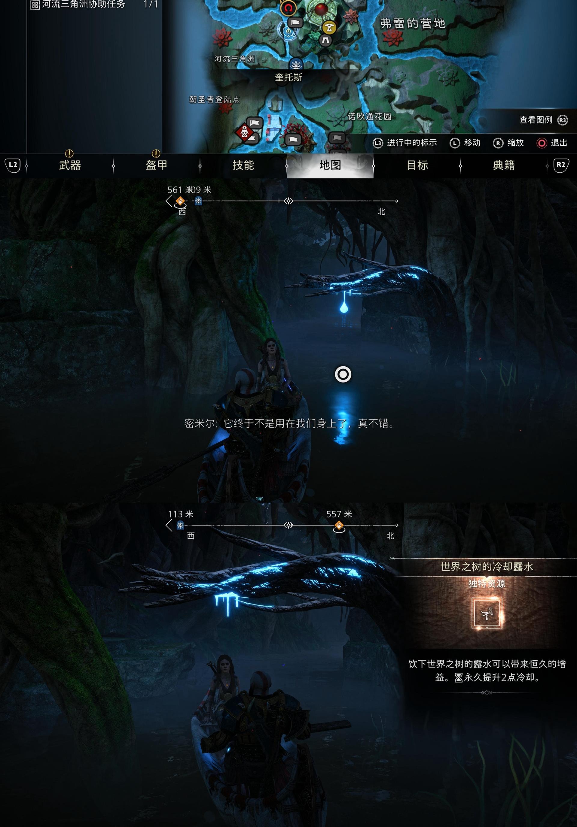 《战神 诸神黄昏》全世界之树的露水收集攻略