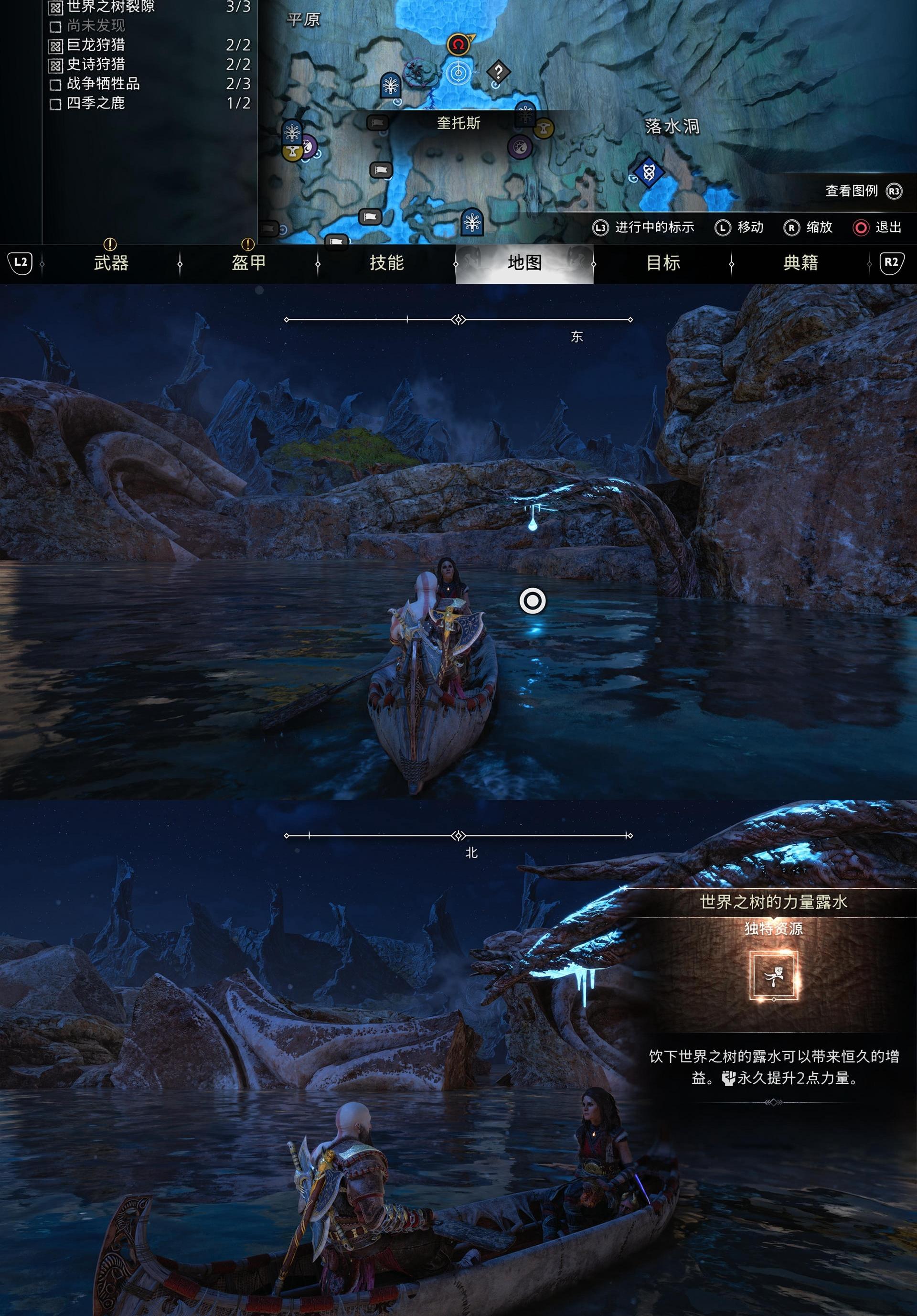 《战神 诸神黄昏》全世界之树的露水收集攻略