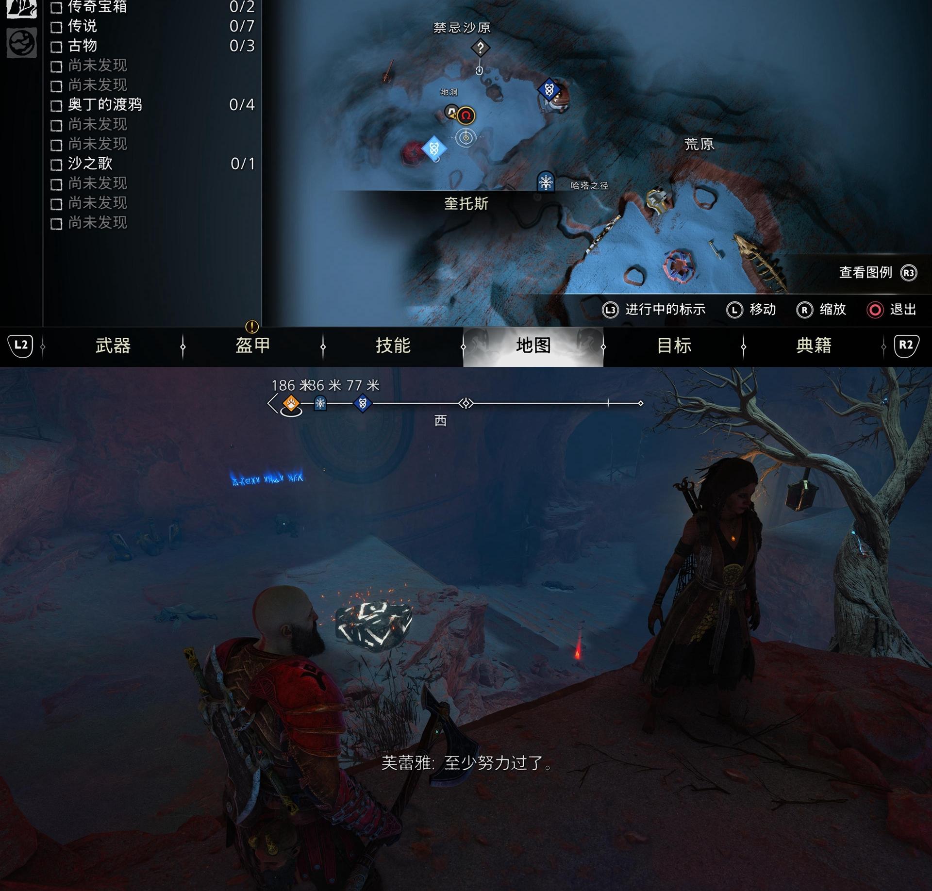 《战神 诸神黄昏》全符文解读位置收集攻略