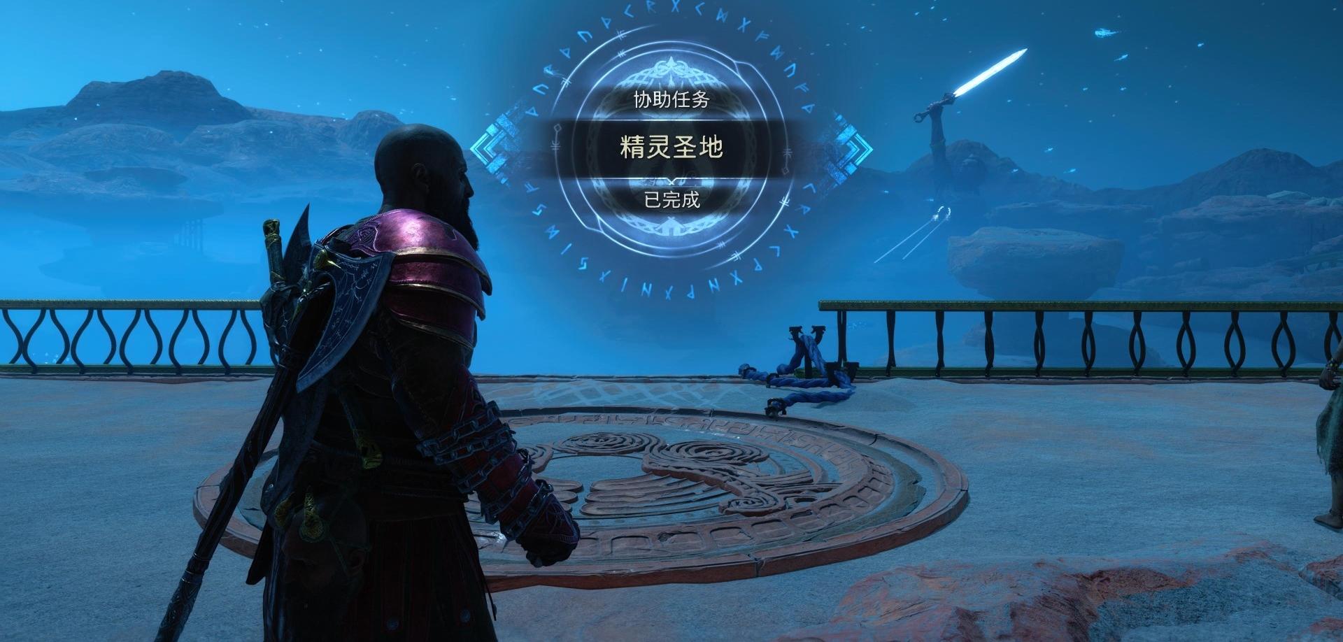 《战神 诸神黄昏》支线任务「精灵圣地」攻略