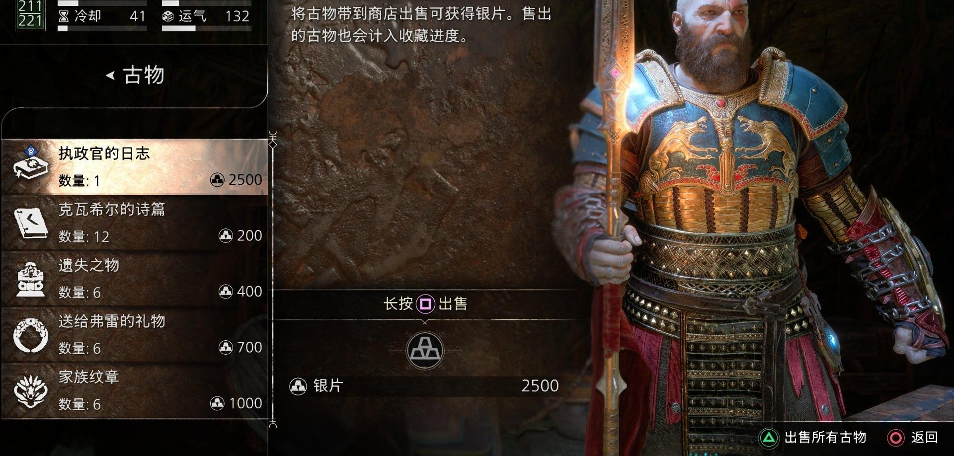 《战神 诸神黄昏》支线任务「精灵圣地」攻略