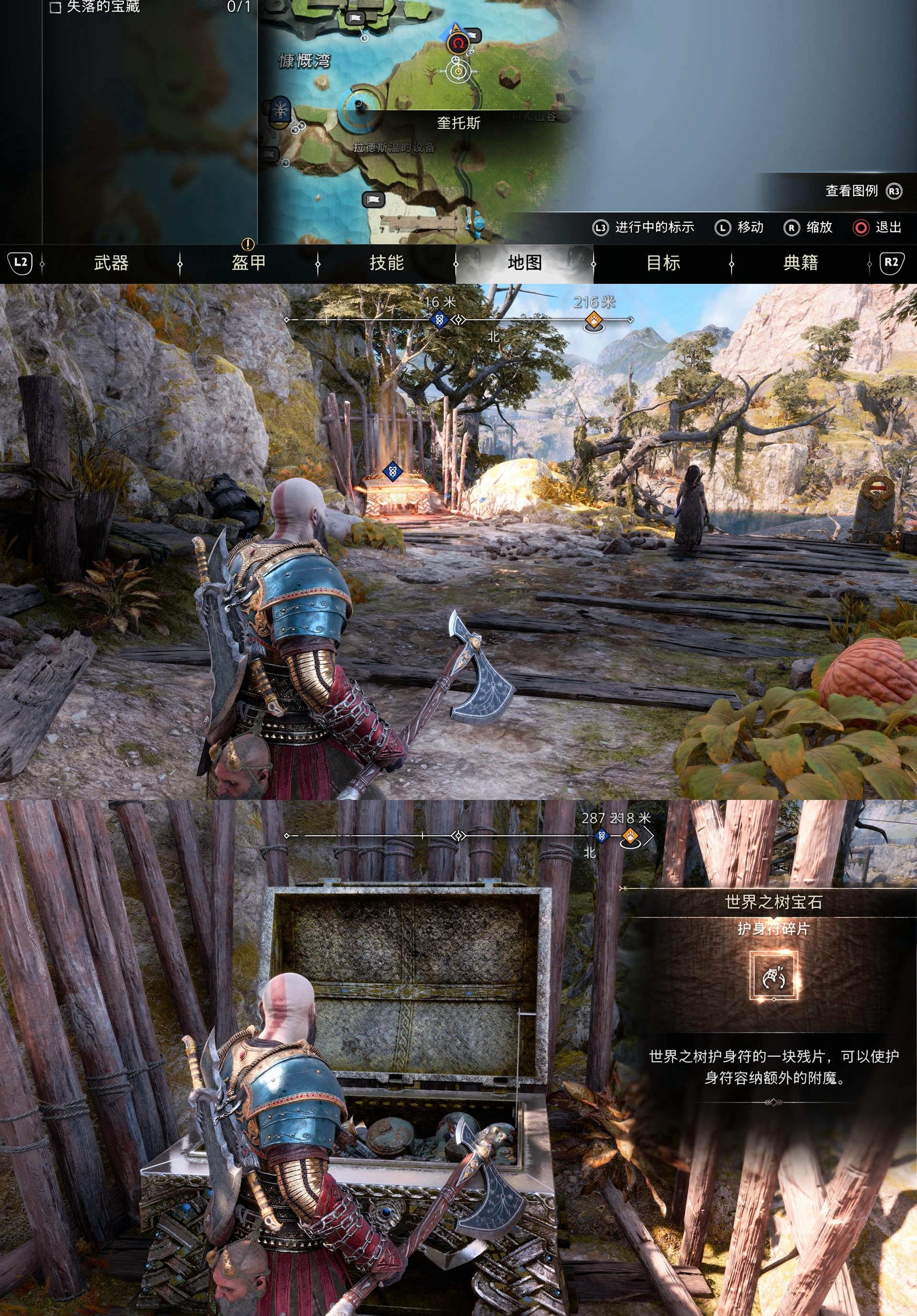 《战神 诸神黄昏》全世界之树护身符碎片 / 世界之树宝石位置收集攻略