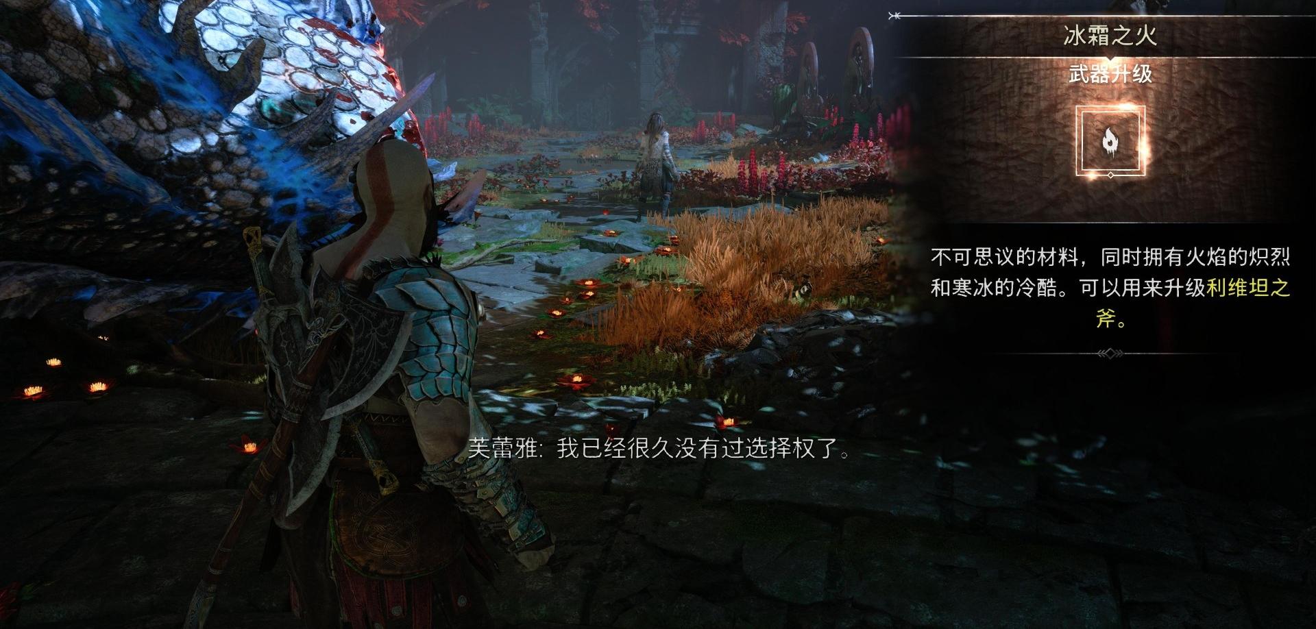 《战神 诸神黄昏》武器升级素材「冰霜火花 & 冰霜之火」收集攻略