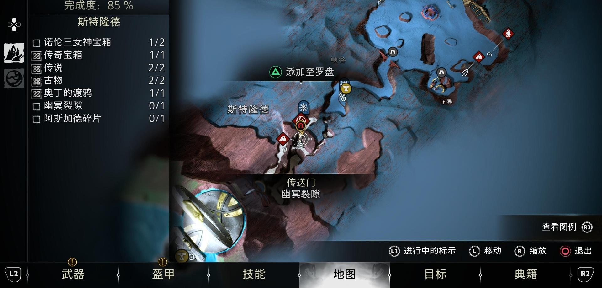 《战神 诸神黄昏》武器升级素材「冰霜火花 & 冰霜之火」收集攻略
