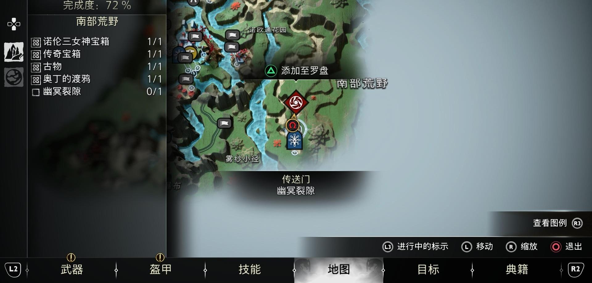 《战神 诸神黄昏》武器升级素材「冰霜火花 & 冰霜之火」收集攻略