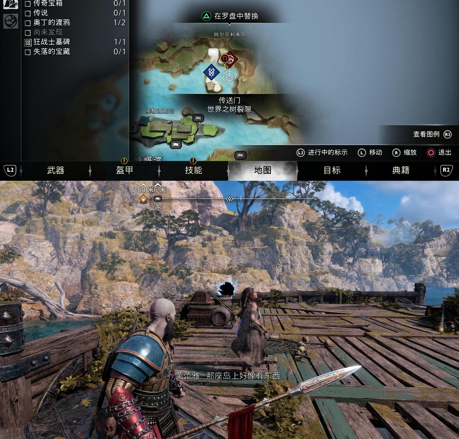《战神 诸神黄昏》全世界之树裂隙位置攻略