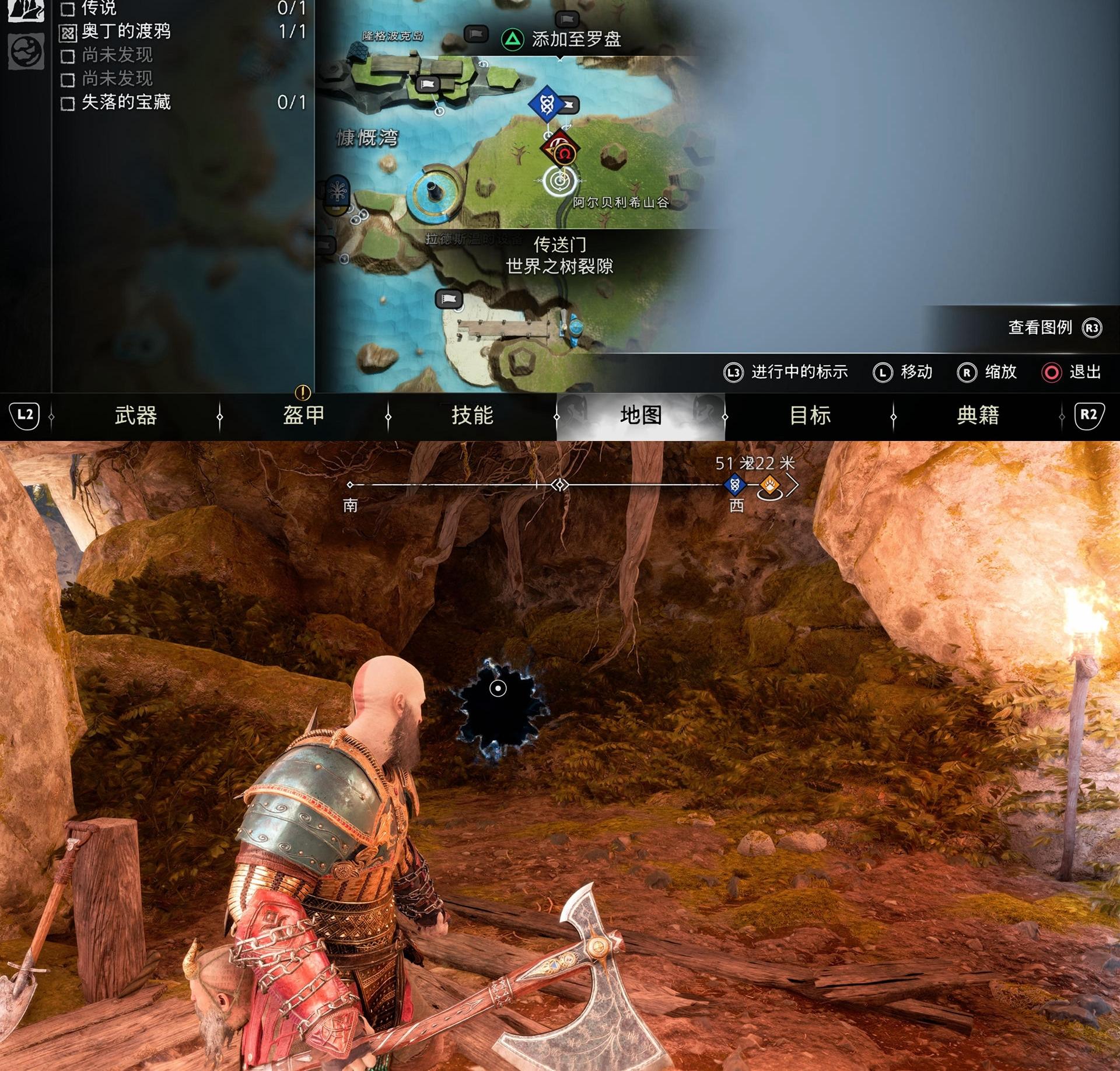 《战神 诸神黄昏》全世界之树裂隙位置攻略
