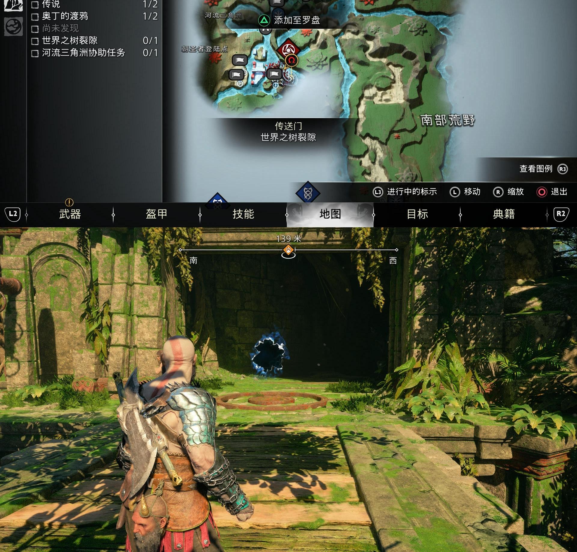 《战神 诸神黄昏》全世界之树裂隙位置攻略