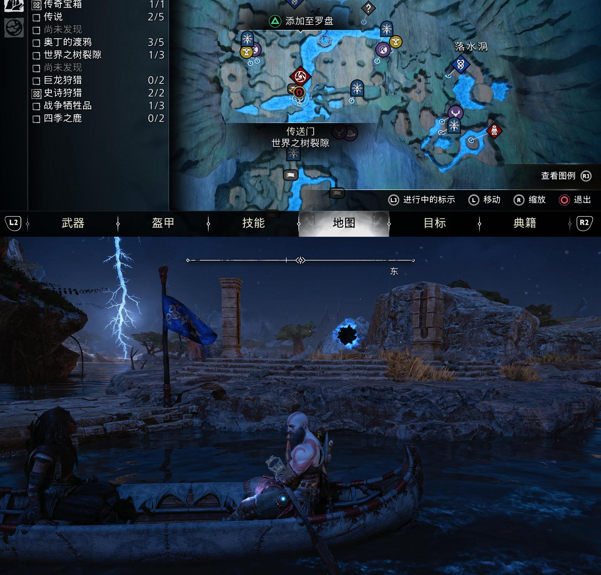 《战神 诸神黄昏》全世界之树裂隙位置攻略