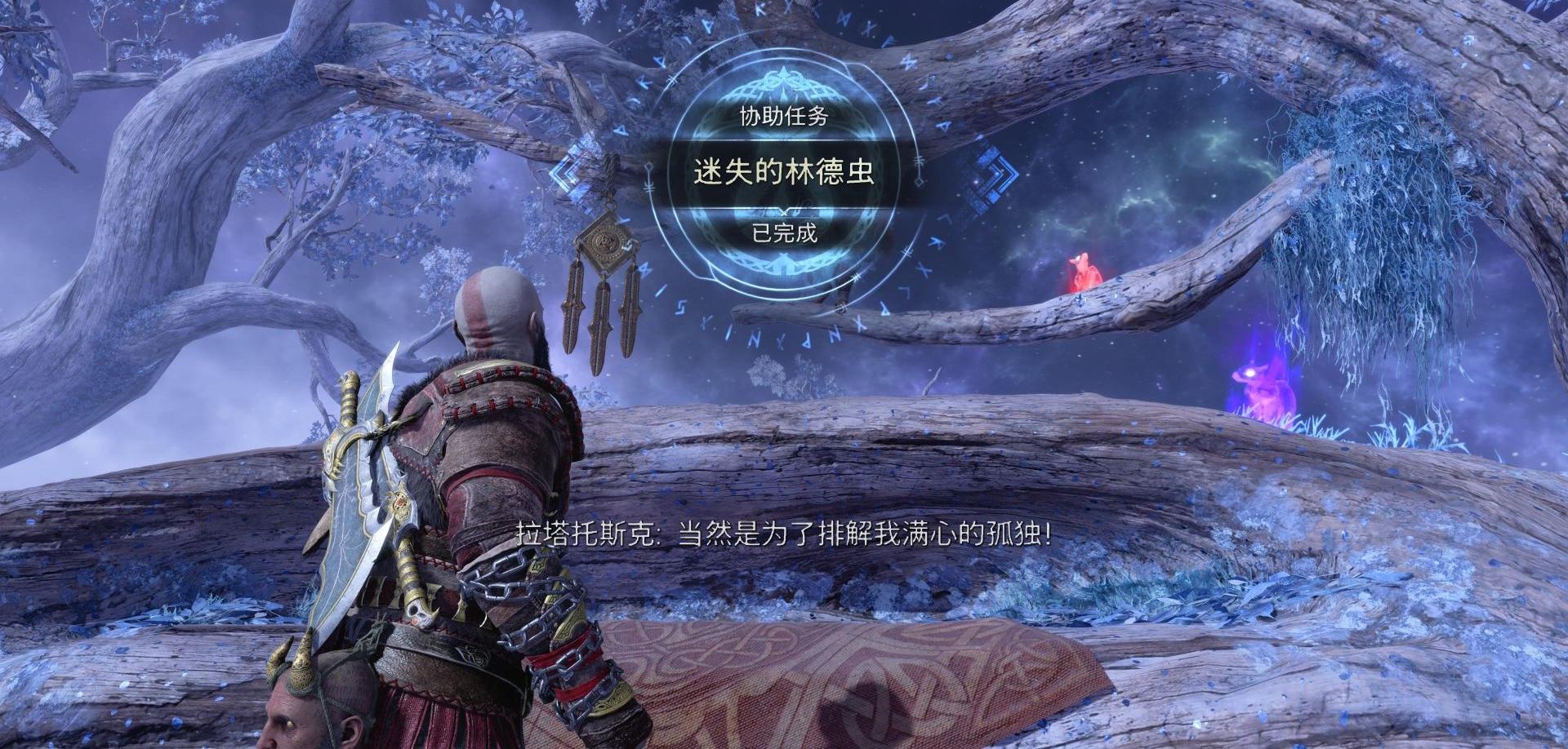 《战神 诸神黄昏》支线任务「迷失的林德虫」攻略