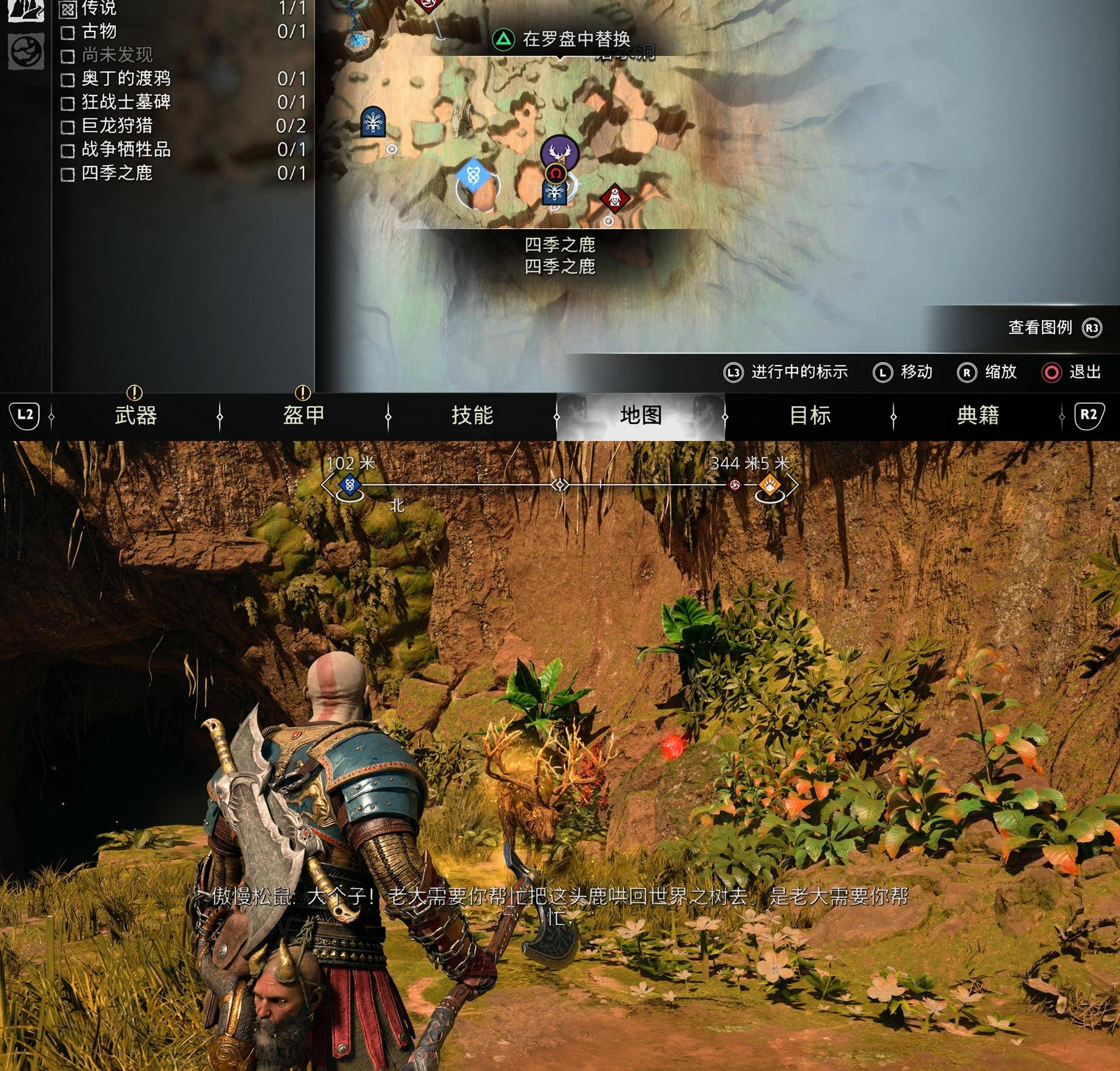 《战神 诸神黄昏》支线任务「四季之鹿」攻略