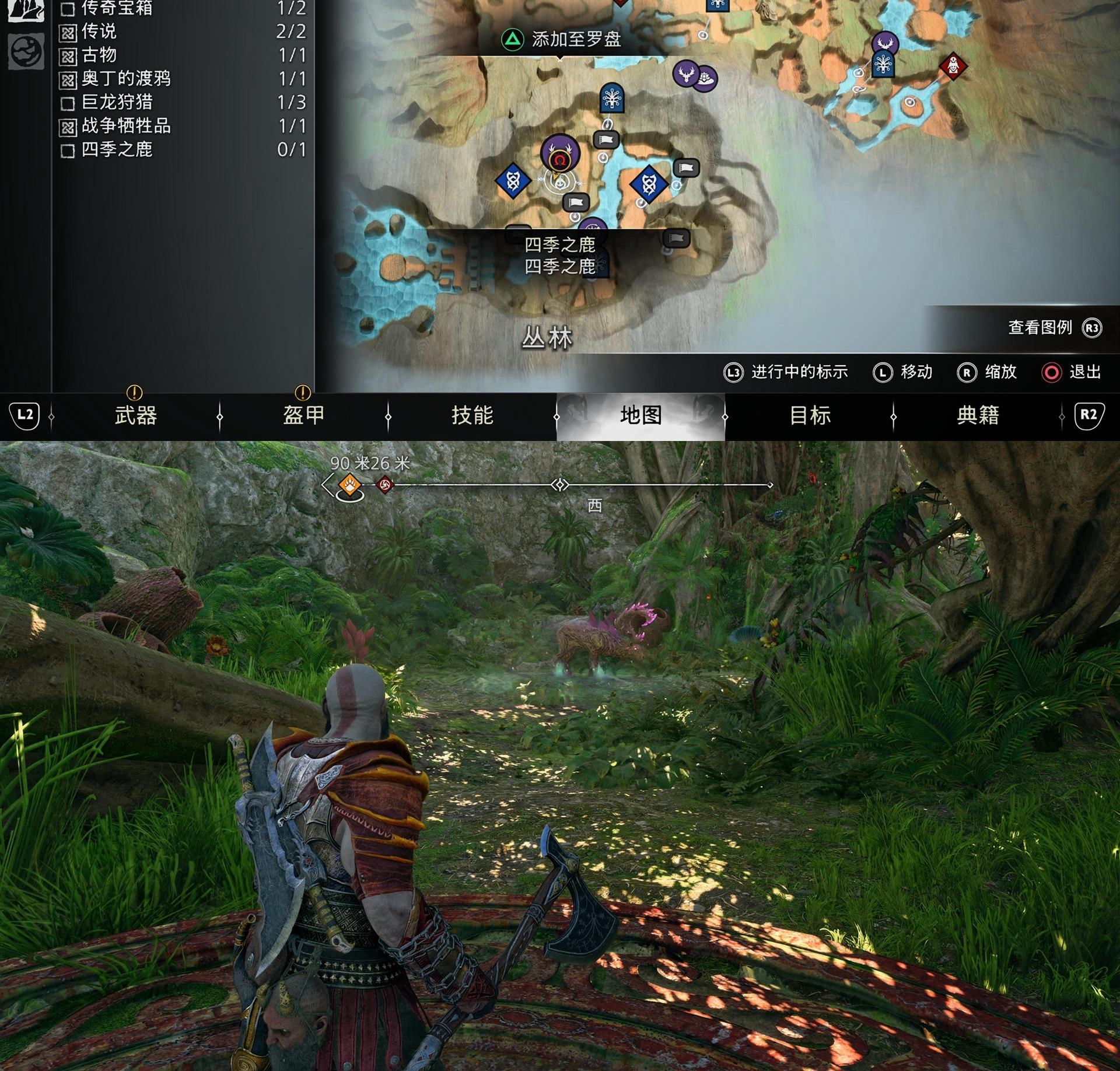 《战神 诸神黄昏》支线任务「四季之鹿」攻略