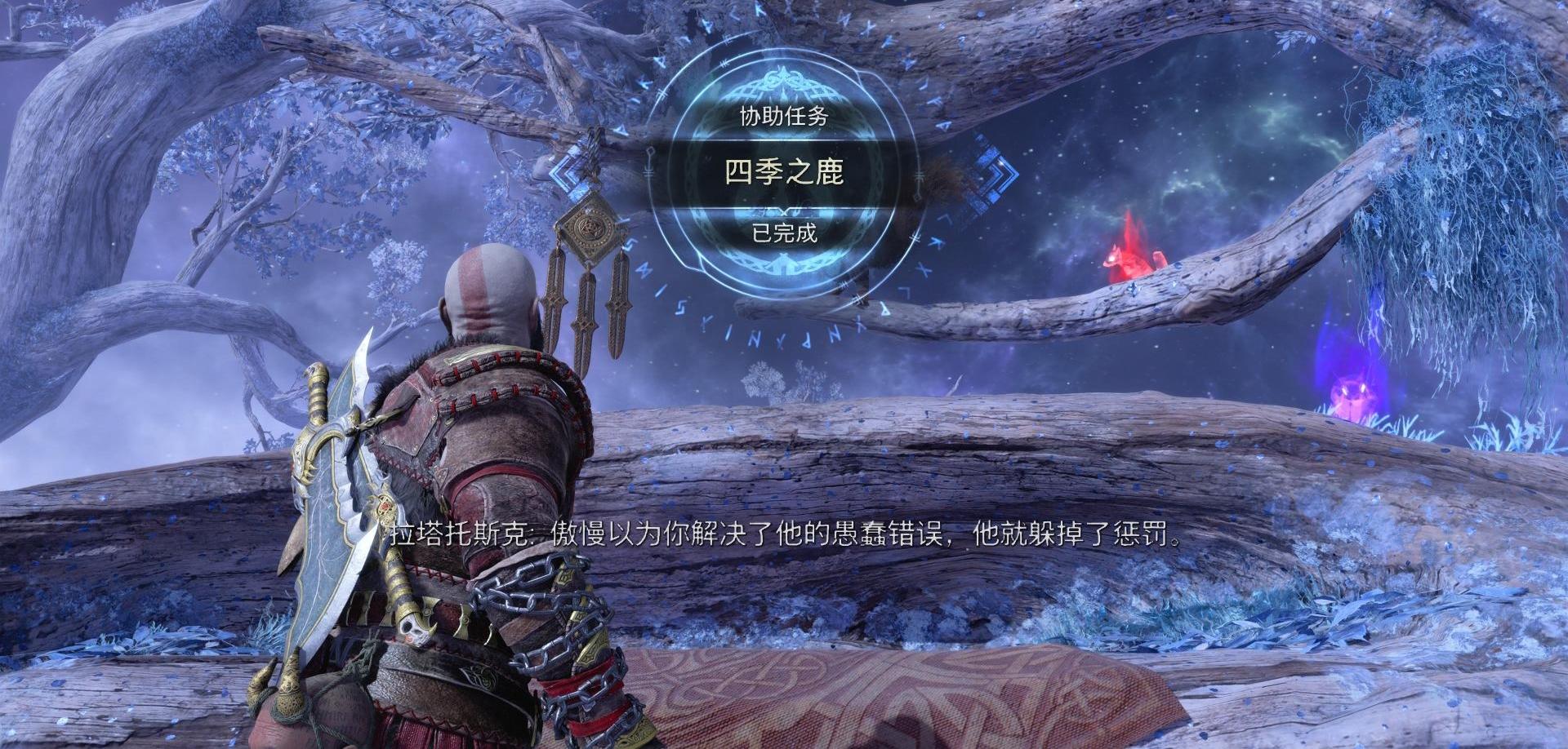 《战神 诸神黄昏》支线任务「四季之鹿」攻略