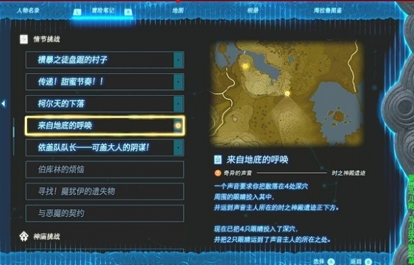 《塞尔达传说王国之泪》来自地底的呼唤任务注意事项  需要注意什么？