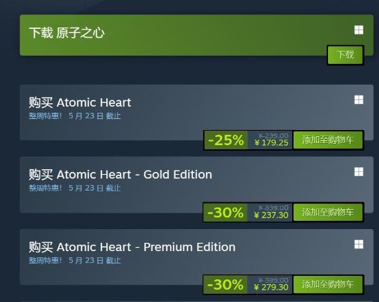 《原子之心》Demo上线Steam 标准版新史低179元