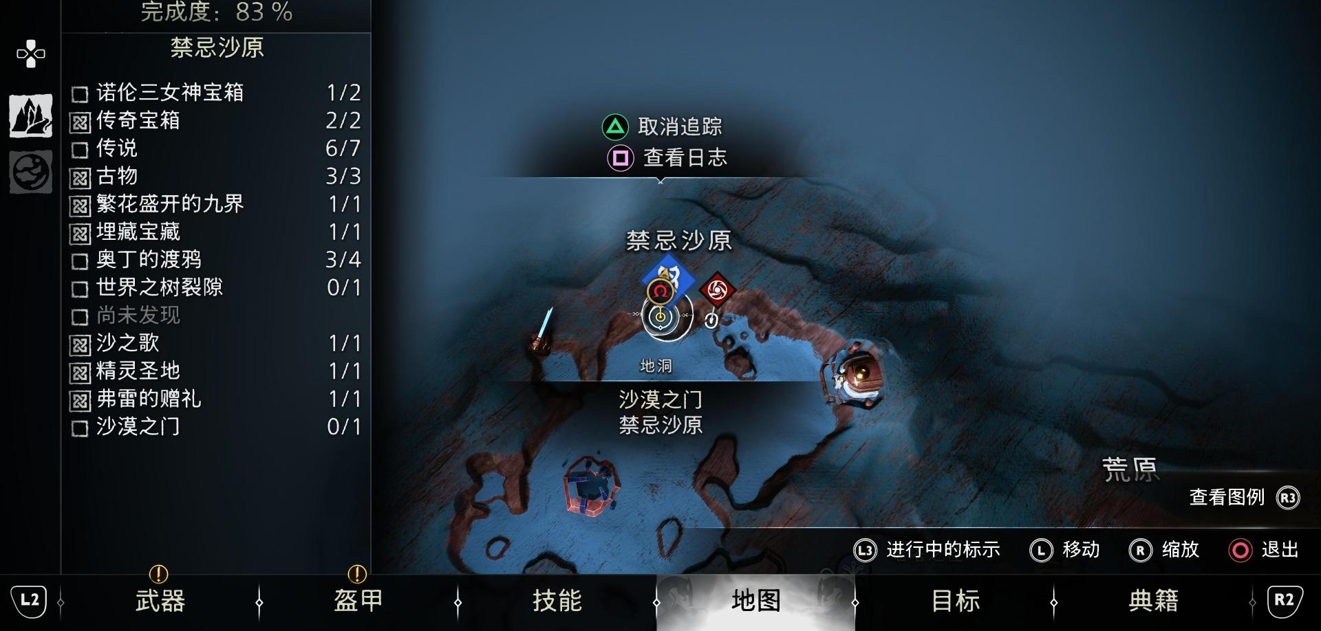 《战神 诸神黄昏》支线任务「沙漠之门」攻略