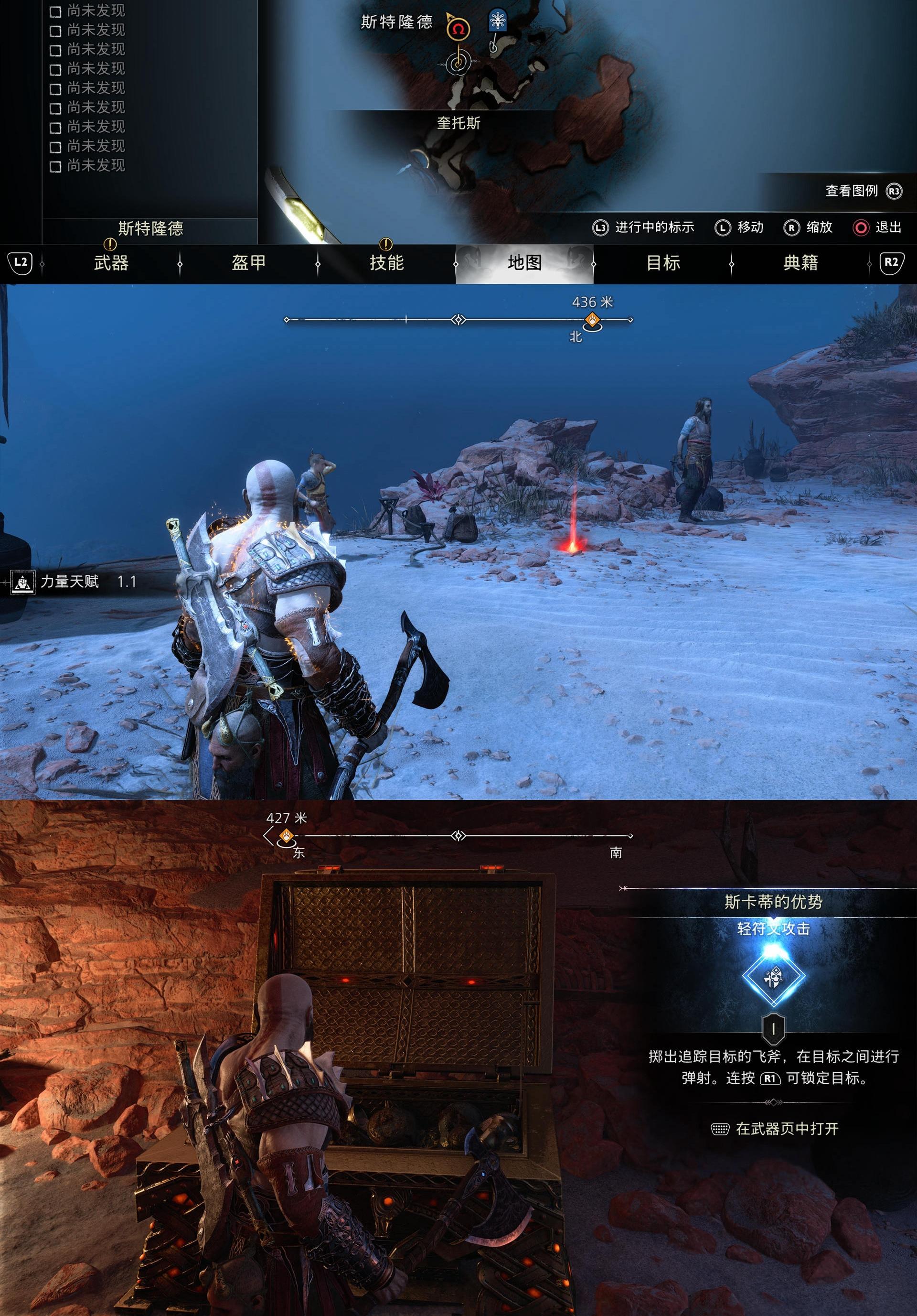 《战神 诸神黄昏》全轻 & 重符文攻击收集攻略