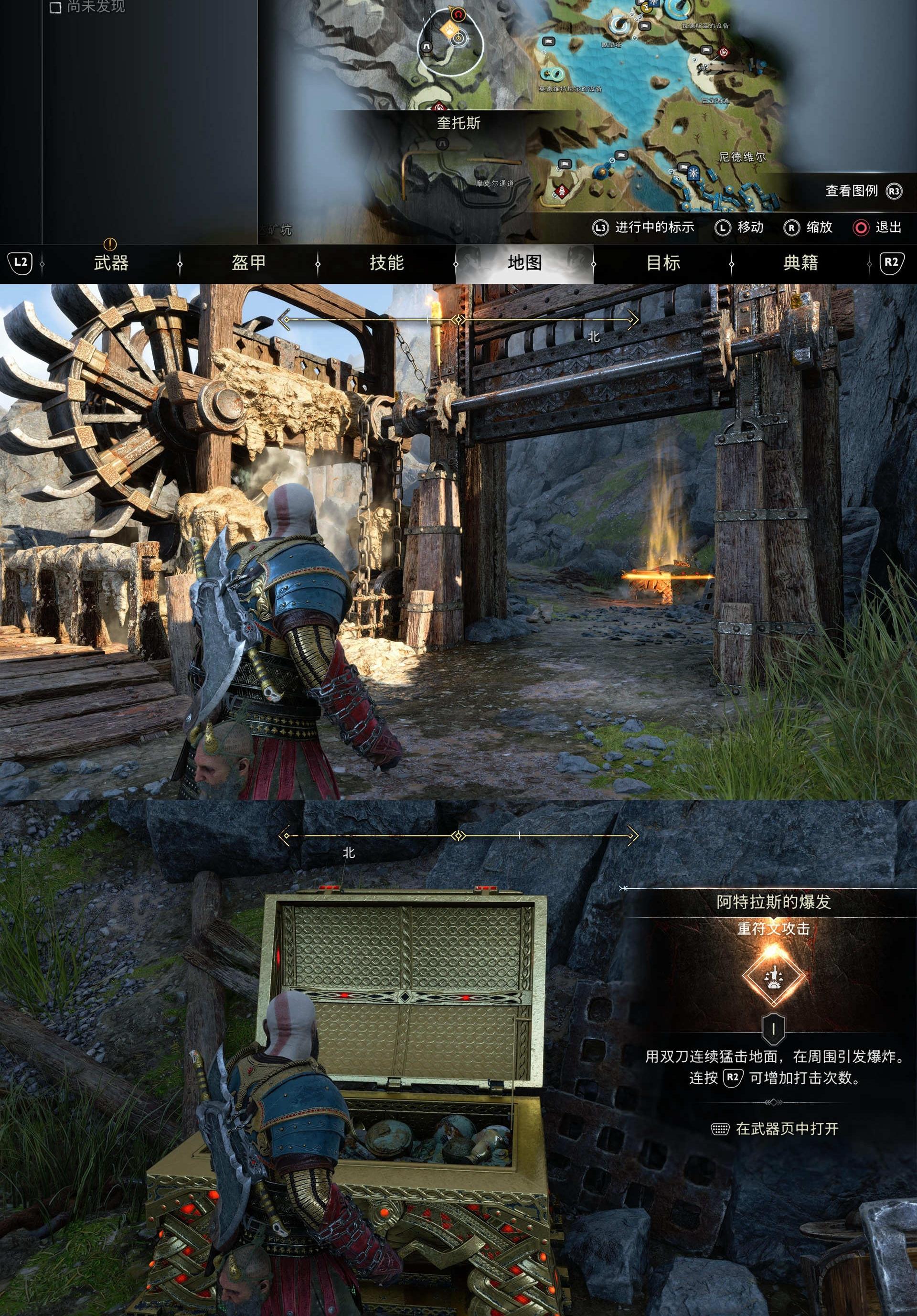 《战神 诸神黄昏》全轻 & 重符文攻击收集攻略