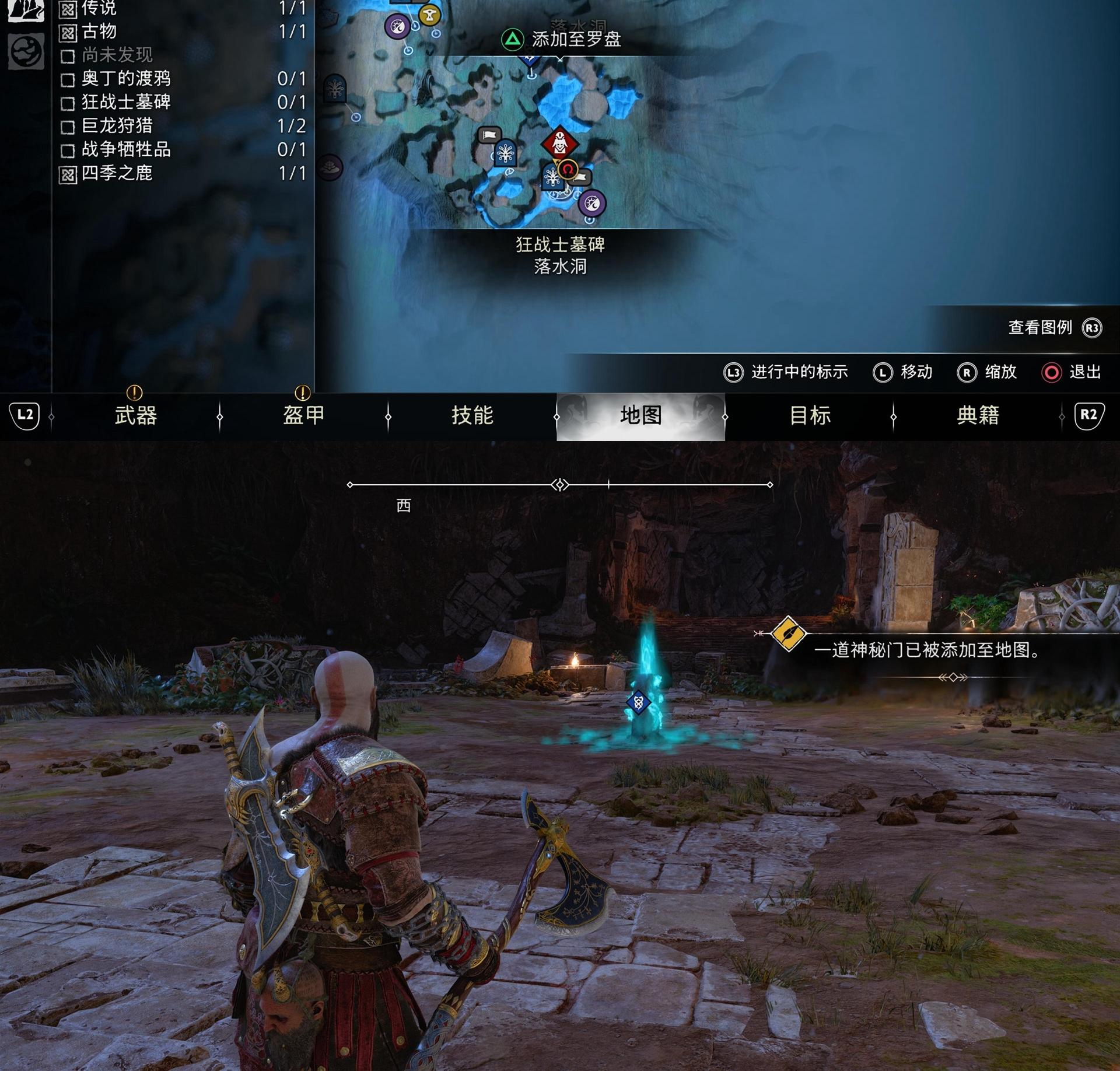 《战神 诸神黄昏》武器升级素材「混沌火花 & 混沌之火」收集攻略