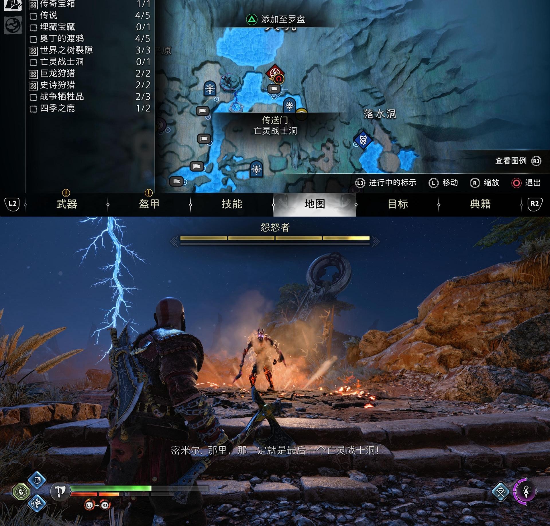《战神 诸神黄昏》武器升级素材「混沌火花 & 混沌之火」收集攻略