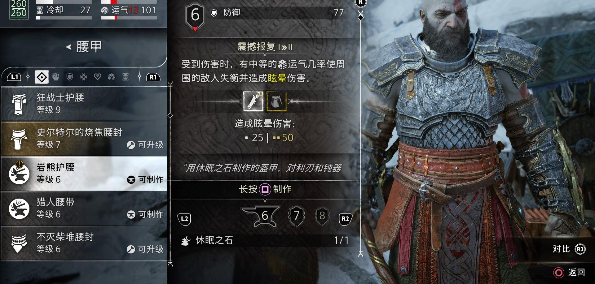 《战神 诸神黄昏》全隐藏山怪位置攻略