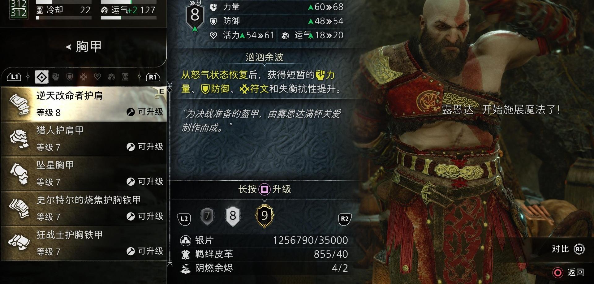 如何将《战神 诸神黄昏》的一套盔甲套装完全升级？