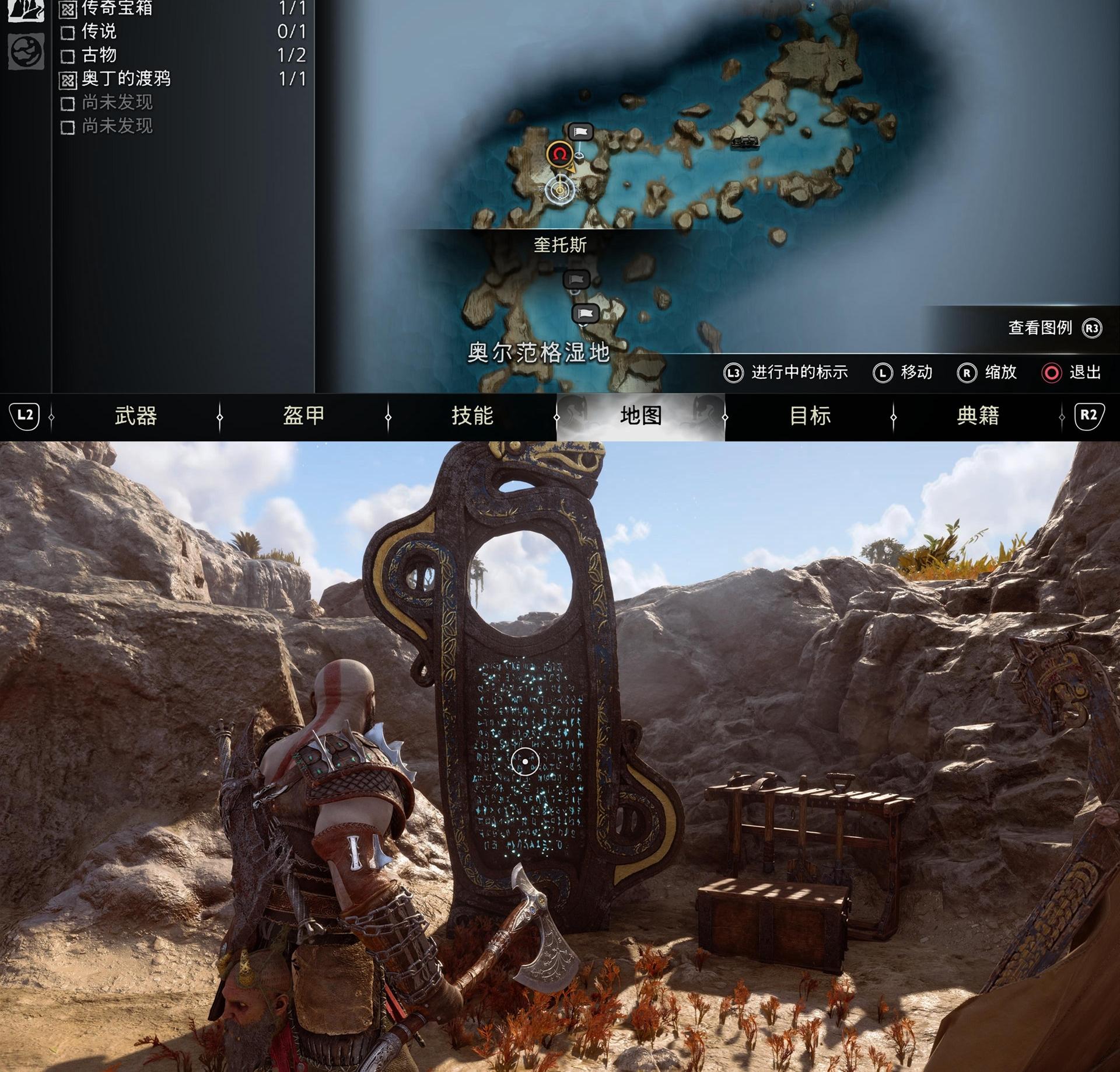 《战神 诸神黄昏》全传说标示位置收集攻略