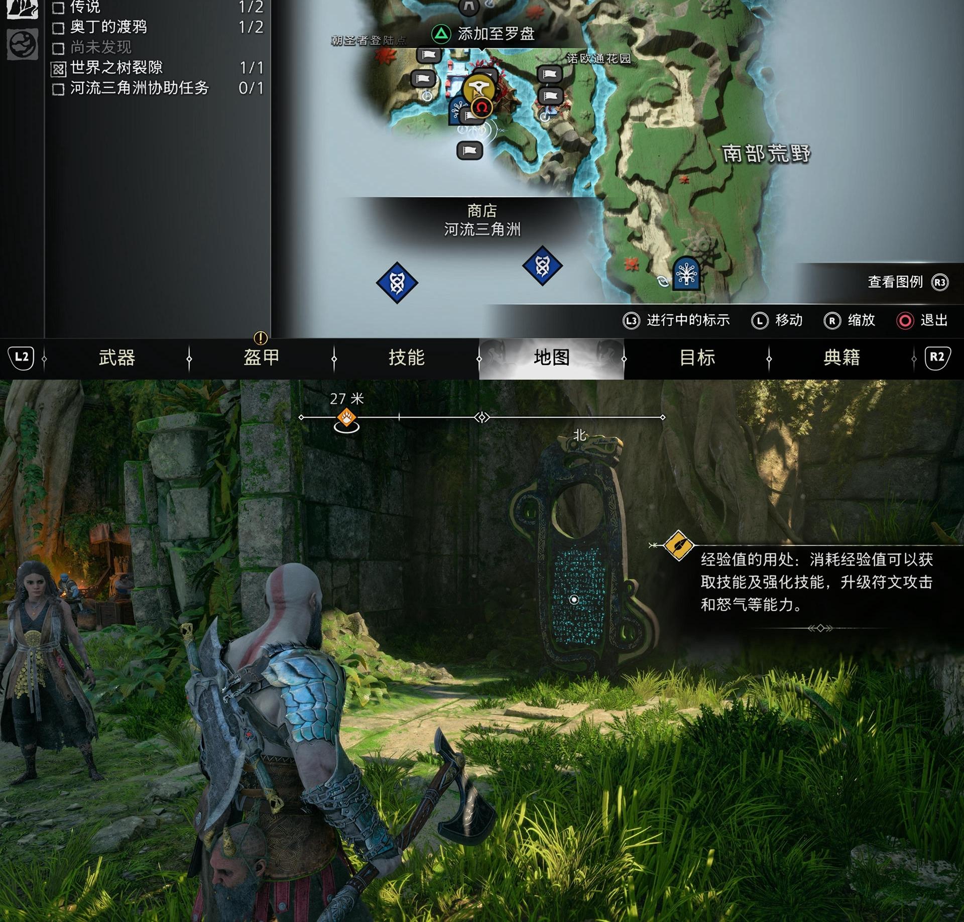 《战神 诸神黄昏》全传说标示位置收集攻略