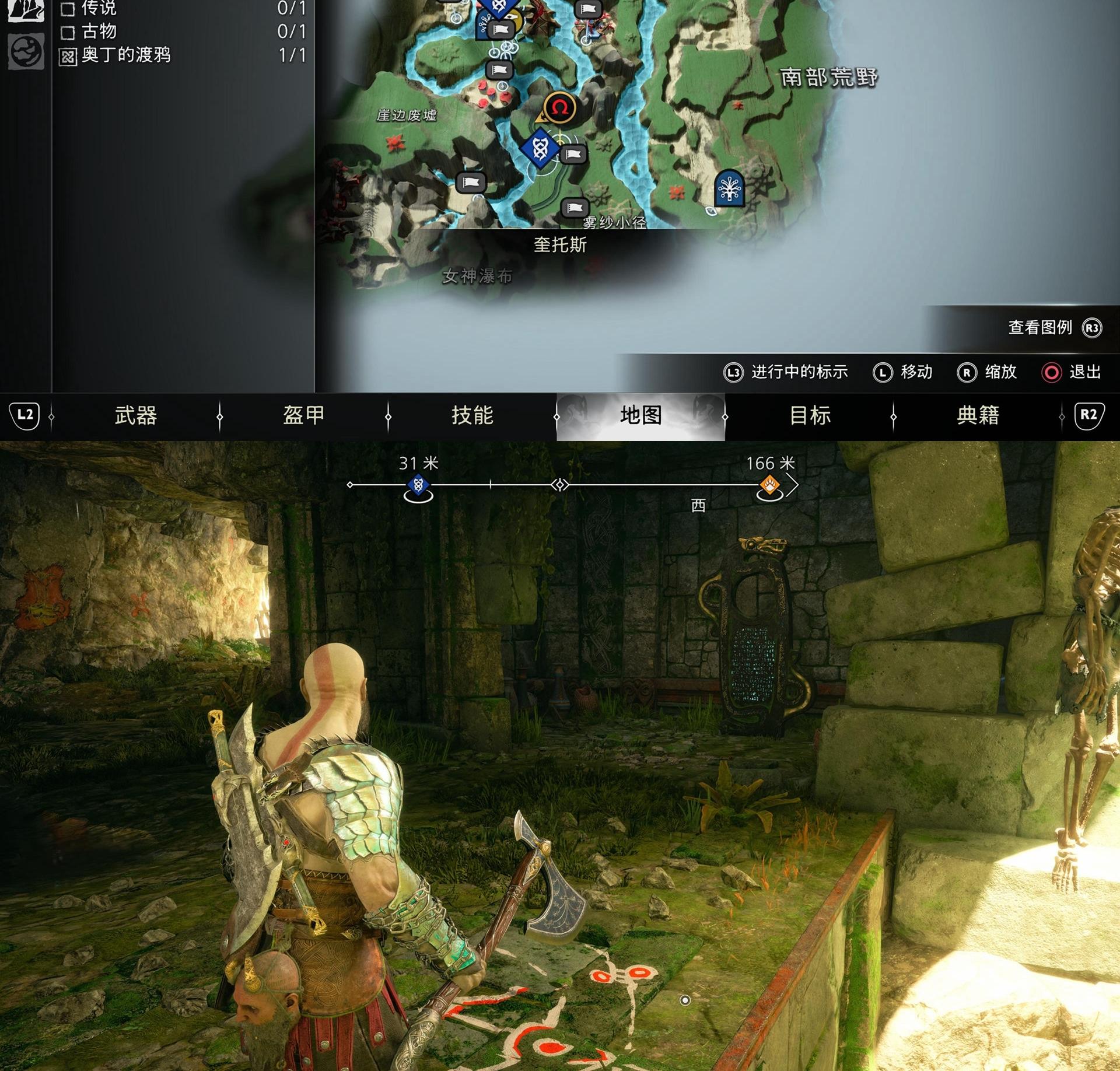 《战神 诸神黄昏》全传说标示位置收集攻略